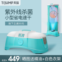 Tianjun dryer household small UV sterilization box portable folding baking Clothes Dryer rack