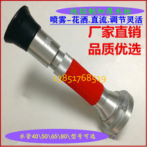 50 multi-function nozzle 2 inch 2 5 inch flowering spray DC adjustment water gun head shower 65 fire hose 40