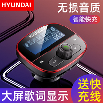 Hyundai car Bluetooth receiver lossless sound quality mp3 player Car multi-function converter usb fast charge