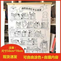 Elementary school students ancient poetry punch-in plan table recite poster reading record table clearance loss processing micro-defect electronic