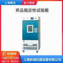 Shanghai Jinghong YWS-080 drug stability test chamber stability test box