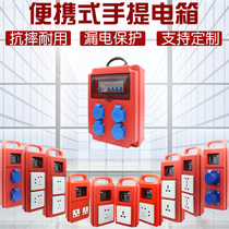 380V Boxes Handheld Mobile Industrial Level Distribution Box Construction Site Earth Leakage Protection Socket Inserted 220V Electric Box