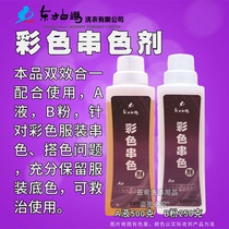Oriental white pigeon color cross-color agent A liquid B powder to remove color clothes cross-color dyeing