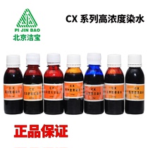 Beijing Jiebao high concentration leather dyed water black Brown Yellow Blue Red Purple Orange matte suede aniline