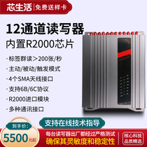 12-channel split reader UHF UHF warehouse management multi-channel unmanned supermarket RFID card reader