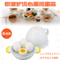 Japan imported microwave oven special steamed egg box Kitchen heating boiled egg utensils Flow heart egg making artifact