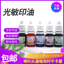 Photosensitive printing oil electronic printing oil atomic printing oil dye-based non-fading and impermeable 10ml seal supplementary oil