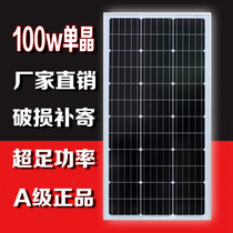 New monocrystalline silicon 100W solar panel power generation panel Solar panel photovoltaic power generation system 12V24V charging home