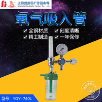 YQY-740L Oxygen Inhaler Oxygen Meter Wet Cup Household Oxygen Flow Pressure Gauge Pressure Reducing Valve