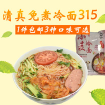 Halal cold noodles 1 piece of multi-flavor non-boiled sugar-free cold noodles 350g per bag to buy more discount convenient fast food