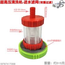 Ultra-high pressure washer filter net disc sprayer car wash pump inlet pipe double-layer screen combined stainless steel mesh