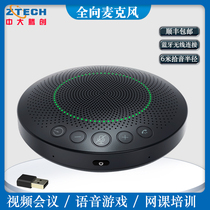Zhongda Tengchuang M12S video conference omnidirectional microphone USB free drive 12 m radio Bluetooth speaker