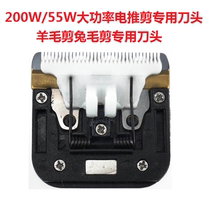 200W high-power long-hairs electric clipper head pet shaving special cutter head wool scissors for five gears