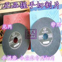 Handshake card cutting piece WOSHOL resin cutting piece handshake wheel piece 8 inch net 204x12x32