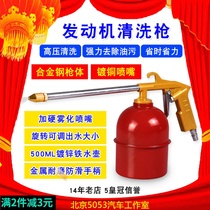 Automobile engine pneumatic cleaning gun with watering can blowing dust gun water gun engine special pneumatic cleaning gun blowing dust