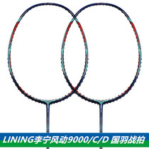 Li Ning badminton racket wind 9000 9000C D Shi Yuqi Zheng thinking Li Junhui 80cl