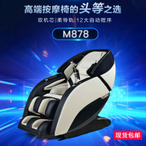 Chivas First Class New High-end Smart Massage Chair Chivas Multifunctional Dual Movement SGPT-AM-M878