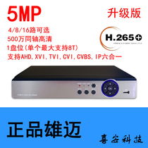AHD5MP 5 million pixels DVR Xiongmai original video host 4 8 16 channel coaxial analog-to-digital general-purpose