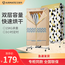 Emmett dryer household dryer large capacity dryer power saving drying wardrobe baby clothes silent warm air