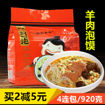Liu Yipao mutton steamed bun 4 consecutive package Shaanxi specialty Xian Huimin Street snacks authentic halal convenience food