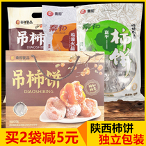 Fuping Frost Persimmon Lintong fire crystal persimmon cake Shaanxi Xian specialty snack snack dried fruit homemade Qin he