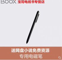 Hanshi Boox N96ML Max carta electronic paper book reader Special original Stylus electromagnetic pen