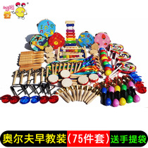  Childrens percussion 75-piece set Early education center Orff teaching aids Baby music toys Kindergarten teaching aids