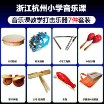  Zhejiang Hangzhou Primary School music class Percussion castanets Double sound cylinder Triangular body sand hammer tambourine string Suzuki fish