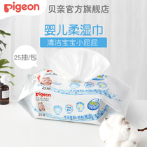 Baby cotton soft wet wipes Wet tissue packet portable pack 25 pieces KA37 (Bei Pro official flagship store)
