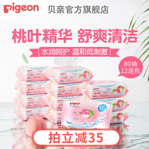 Peach leaf wet wipes Baby cotton soft wet wipes Baby special 80 pumping*12 packs(Beichen official flagship store)