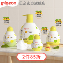 Beiqin small grapefruit baby shower gel newborn baby washing and protection products plant (Beiqin official flagship store)