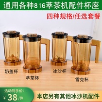 Commercial tea extraction machine accessories Cup holder capacity cup 816 817 smoothie machine cup Universal milk cover cup Smoothie cup