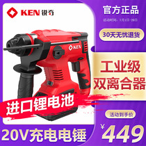 Shanghai KEN Ruiqi 20V brushless lithium 2120 electric hammer wireless charging impact drill high-power three-use drilling