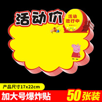 Increase the number of explosive stickers activity price POP advertising paper pharmacy electrical Promotion Card label label price brand explosion flower