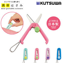 Japanese-made KUTSUWA mini folding scissors round safety paper-cut fishing line travel portable keychain