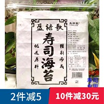 Semi-cut sushi seaweed Taiwan rice ball special commercial seaweed bag rice skin 50 sheets 100 sheets of large sushi