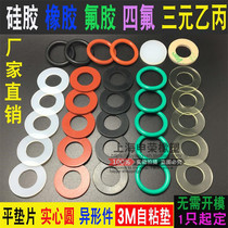 Customized silicone gasket Ding Qing rubber flat gasket fluorine rubber sealing ring PTFE O-ring high temperature and corrosion resistance
