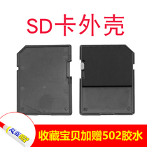 SD new card shell industry standard size black appearance memory card repair dedicated DIY Shell set for sale
