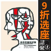 10% off Shanghai Peoples Grand Stage musical Murder in the Sky Garden e-ticket 8 25-29