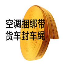 Air conditioning bundled with flat rope air conditioning bundled rope and rope band rope trailer