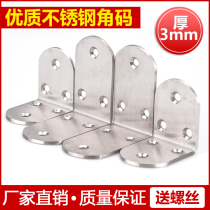 Stainless Steel Corner Yard 90 Degree Angle Angle Iron Furniture Accessories furniture Connecting piece Five gold accessories Thickened Widening