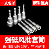 Sleeve batch head hexagon handle air batch electric drill electric screwdriver magnetic pneumatic hexagon socket strong magnetic sleeve 7810mm