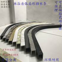 Shower room toilet imitation marble arc fan-shaped waterproof water barrier water blocking water strip PVC Stone Foundation embedded
