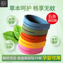 5 shields mosquito repellent bracelets Anti-mosquito bracelets Baby children baby adults Anti-mosquito bite artifact portable buckle stickers