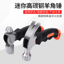  Sheep horn hammer multi-purpose household hammer woodworking hammer nail hammer integrated small hammer mini hammer non-slip hammer nail pulling