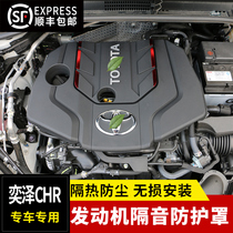 Suitable for Toyota Yize CHR engine shield protective cover Dust protective cover upper cover sound insulation