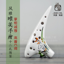 (Send hand-to-hand multi-color optional) Fengya Carina hand-painted 12-hole treble C tune 12-hole SC beginner Ocarina