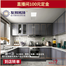 Incredibly Home AIA Integrated Ceiling One Kitchen One Wei Lesen 8 ㎡ Package