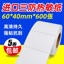 Thermal self-adhesive label paper 60*40*600 sheet electronic scale label product sku coding paper fba bar code paper