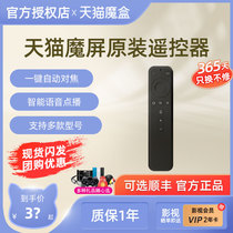 Tmall Magic Screen Bluetooth Voice Remote Control for Tmall Magic Screen S1 A1 A1C A1_S Tmall Magic Box Remote Control